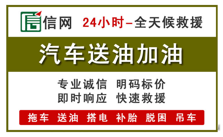 冷水江附近汽车应急送油电话